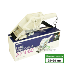 Аппликатор этикетки  APN-60 (прямоугольная эт-ка)