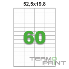 Этикетка (60 шт/лист) 52,5х19,8 мм.