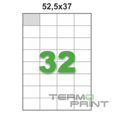 Этикетка (32 шт/лист) 52,5х37 мм.