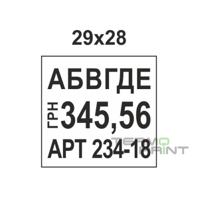 Этикет - лента 29х28мм белая (600 шт)
